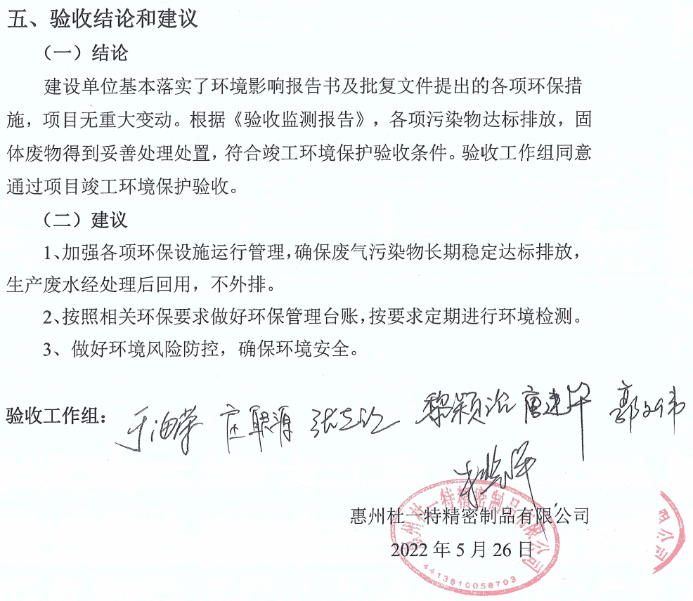 杜一特-環(huán)?？⒐を?yàn)收.png