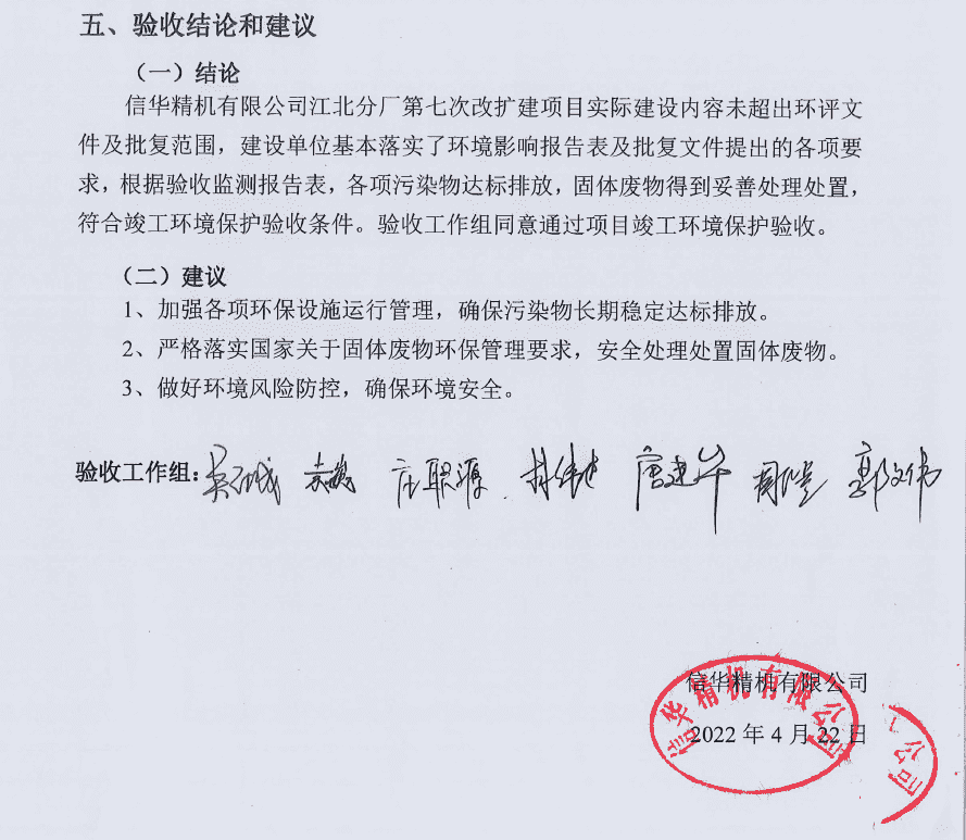 信華精機(jī)--環(huán)?？⒐を炇?png